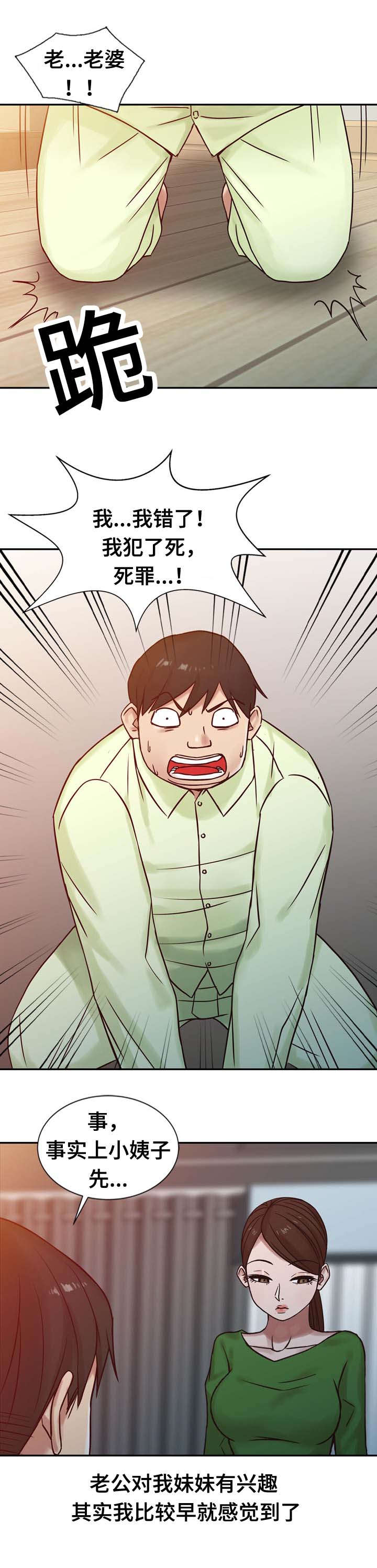 要挟拼音怎么读音漫画,第23话5图