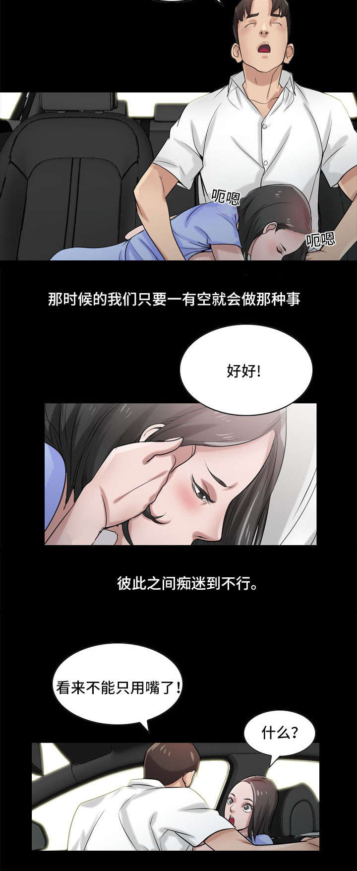 要挟的挟是什么意思漫画,第26话3图