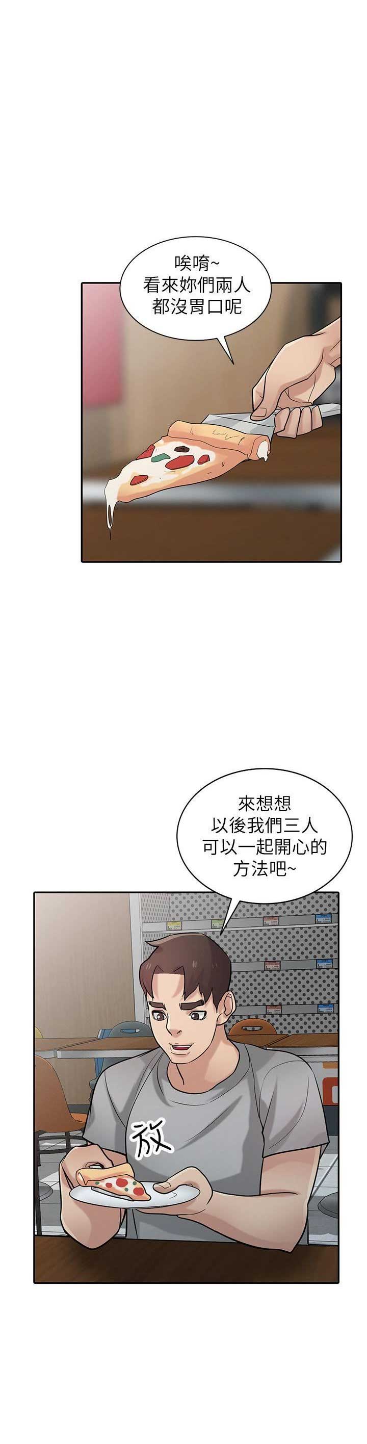 要挟同义词漫画,第58话1图