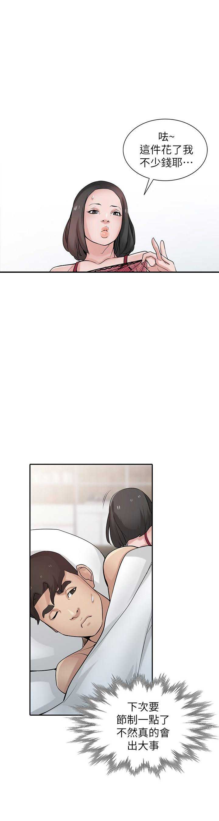 要挟怎么定罪漫画,第46话4图