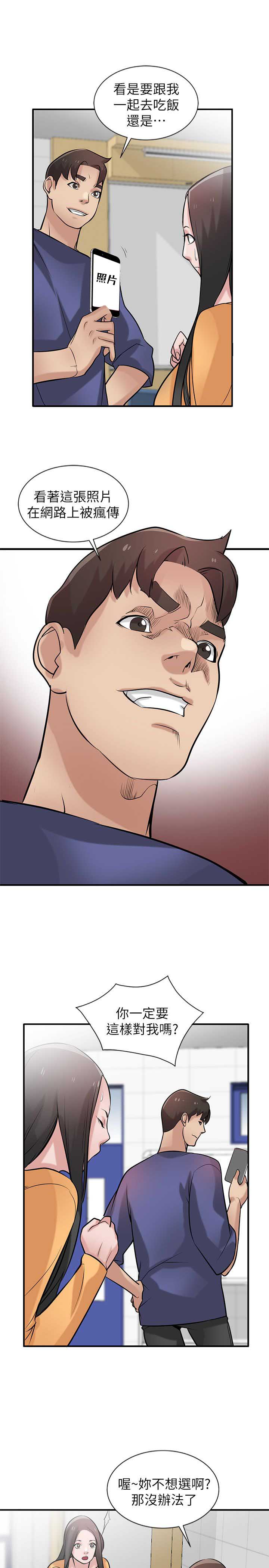 要挟by拾海贝的晚霞全文免费阅读漫画,第36话1图