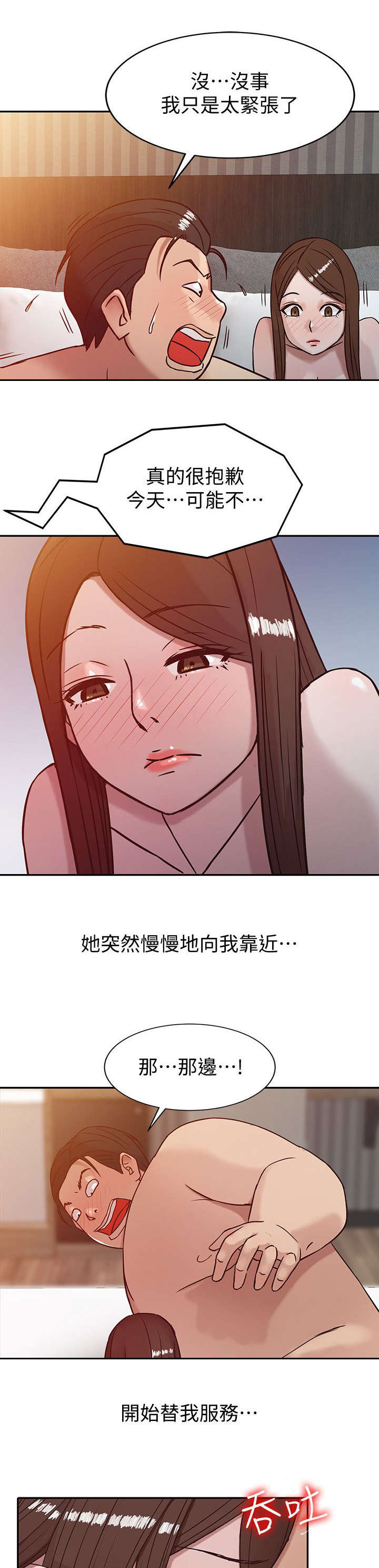 要挟by橘子果酱漫画,第5话2图