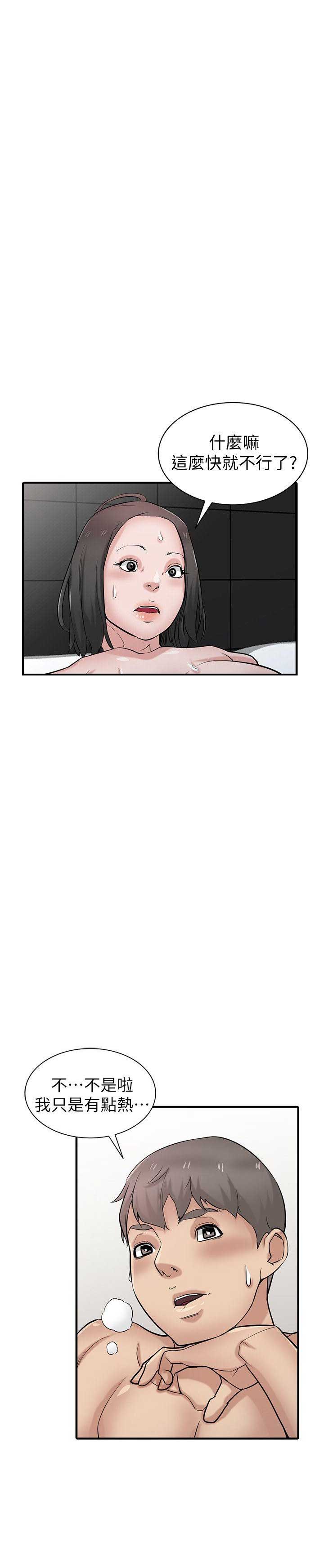 要挟浪漫漫画,第66话3图