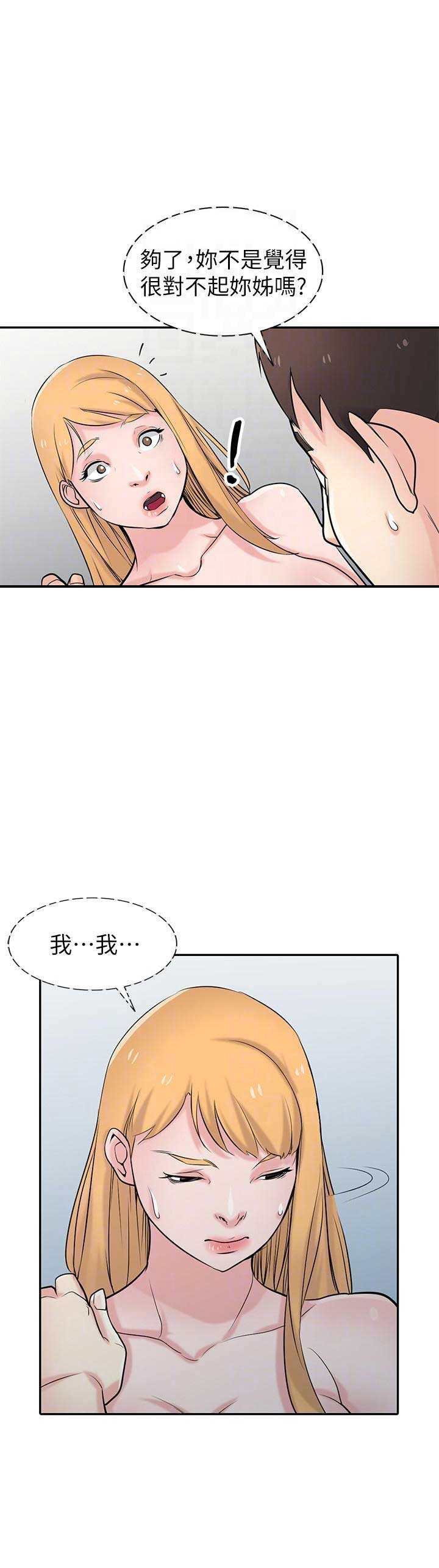 要挟罪漫画,第74话4图