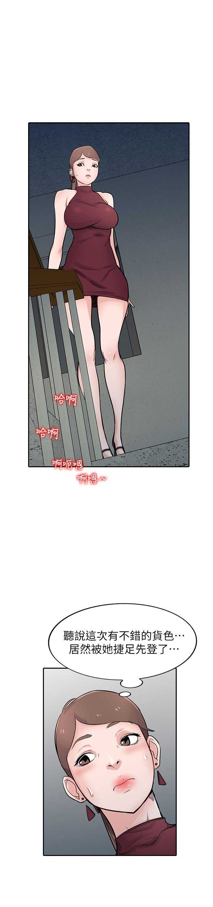 要挟别人的心理漫画,第69话2图