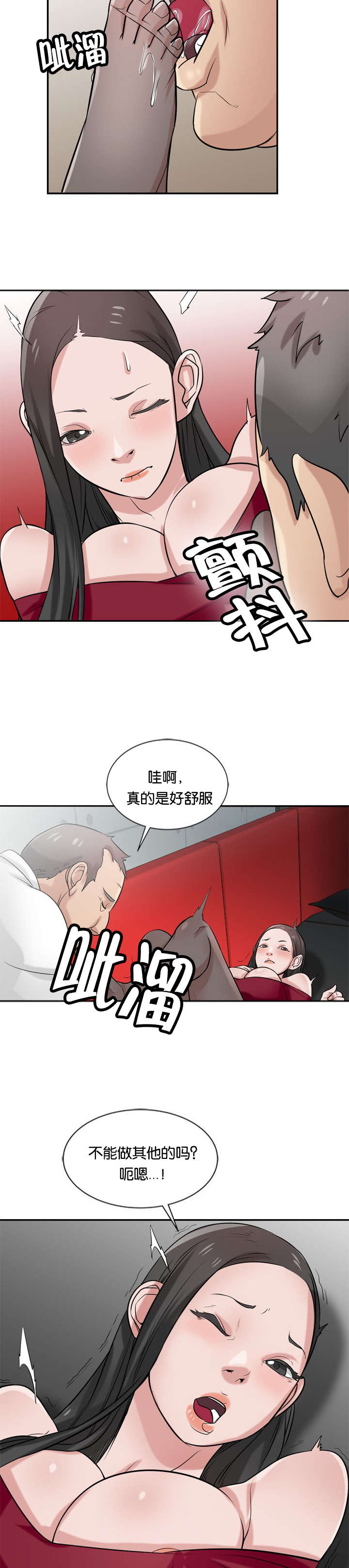 要挟我什么意思漫画,第30话2图