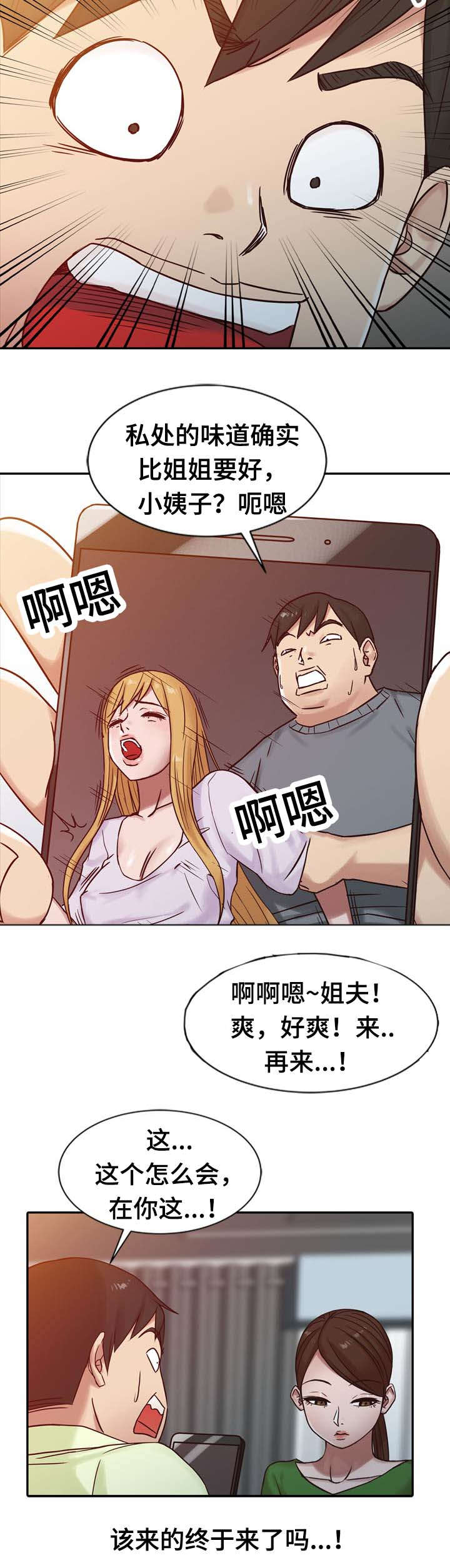 要挟拼音怎么读音漫画,第23话4图