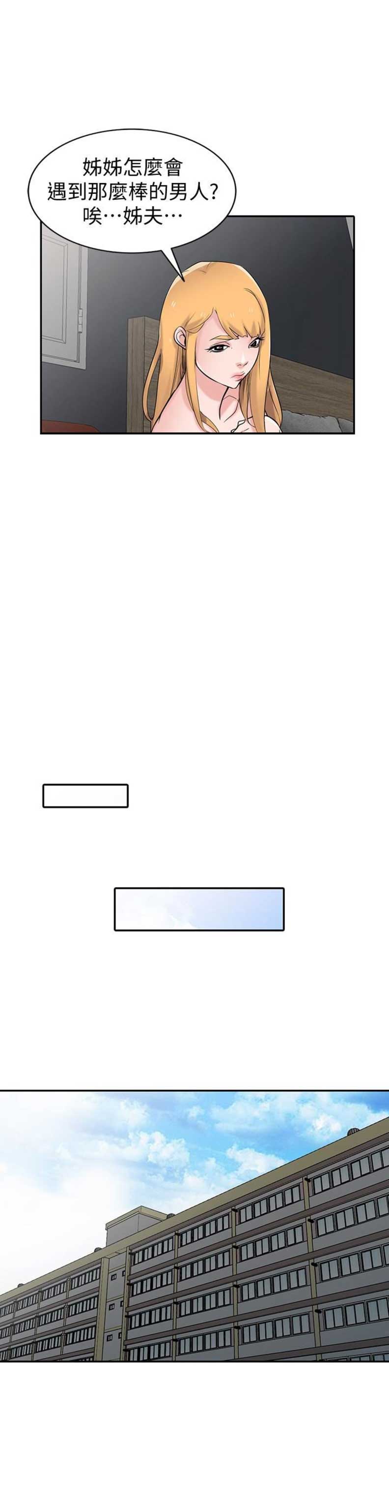 要挟的挟怎么读漫画,第84话5图