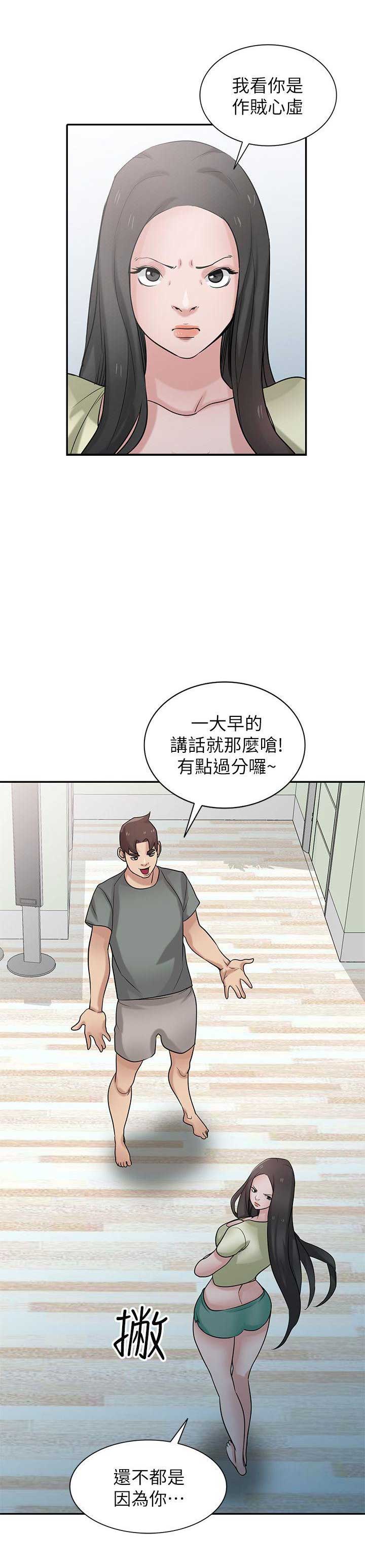 要挟罪怎么判漫画,第47话2图