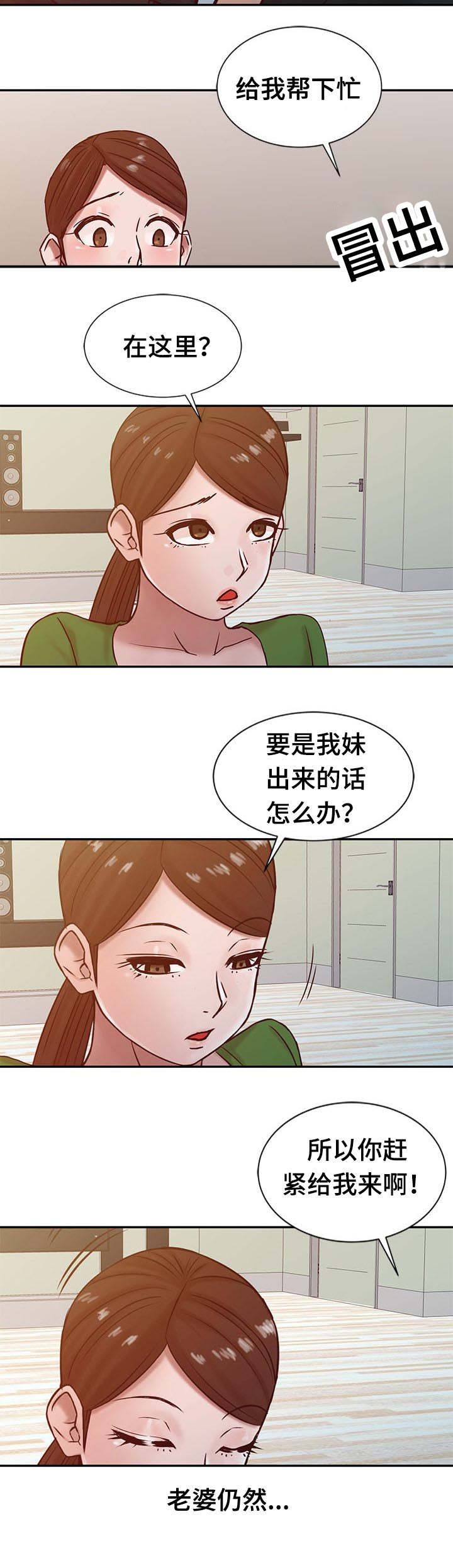 要挟情人继续交往漫画,第20话3图