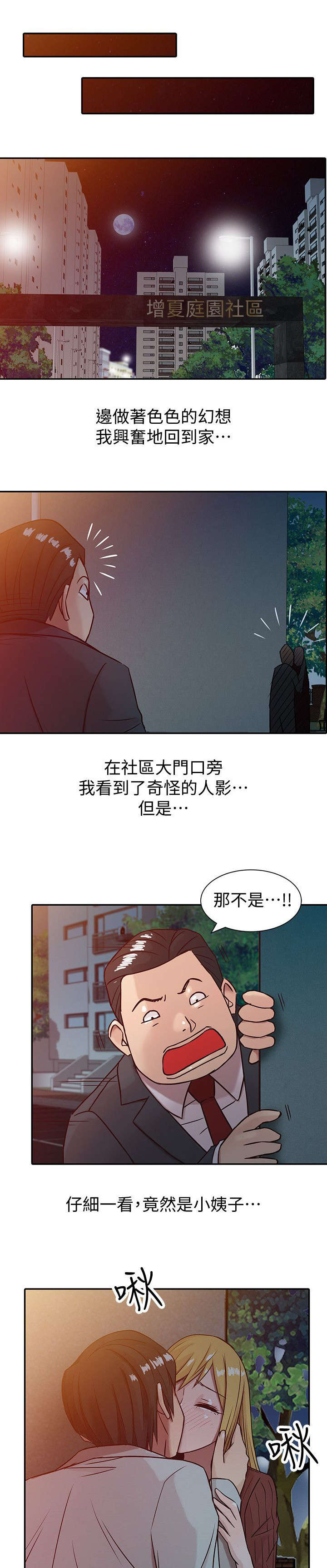 要挟情人继续交往漫画,第6话5图