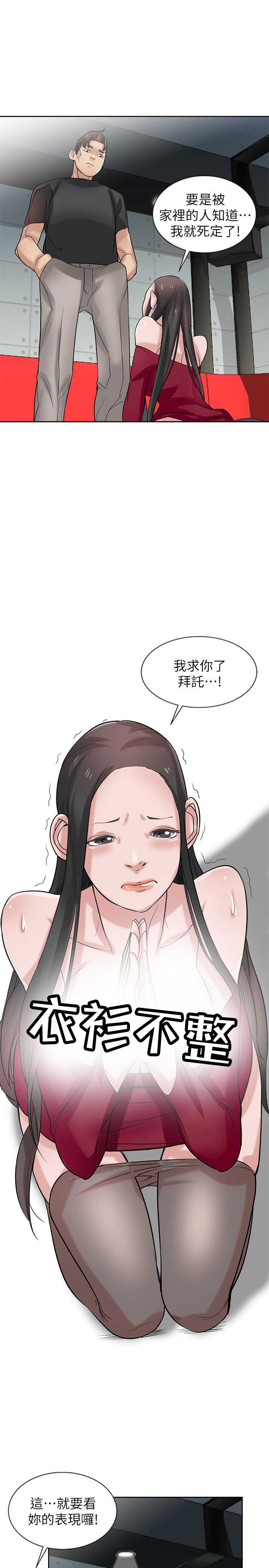 要挟我什么意思漫画,第31话1图