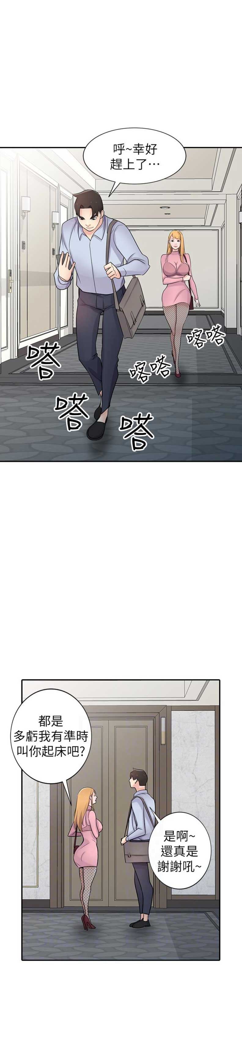 要挟我要透露我的隐私漫画,第85话2图