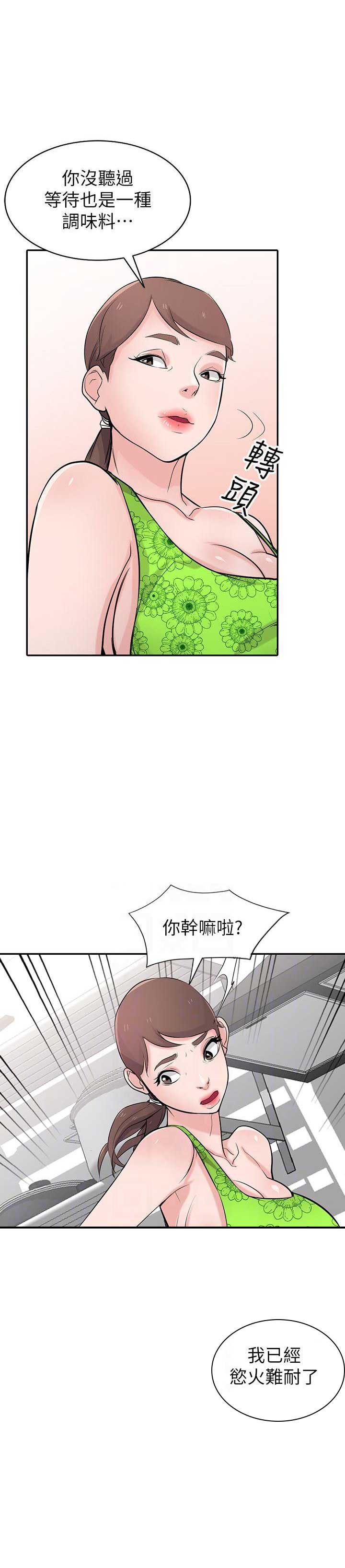 要挟by拾海贝的晚霞海棠书屋漫画,第72话3图