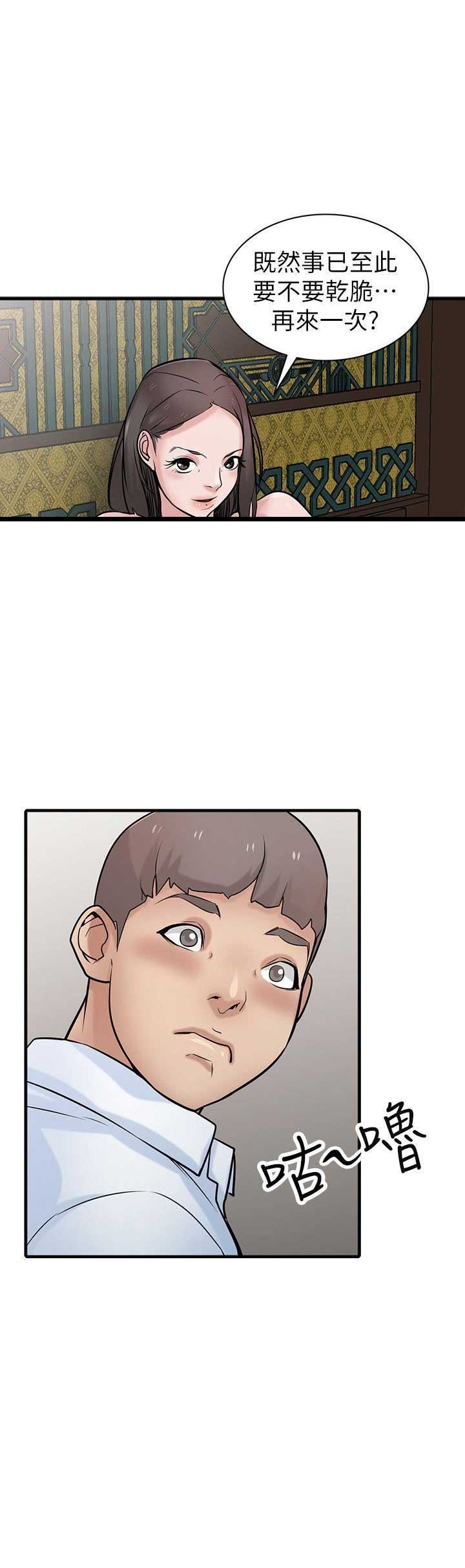 要挟他人是什么罪漫画,第63话5图
