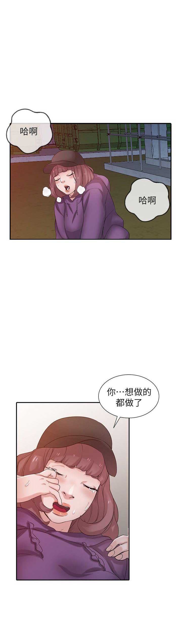 要挟读音漫画,第43话1图