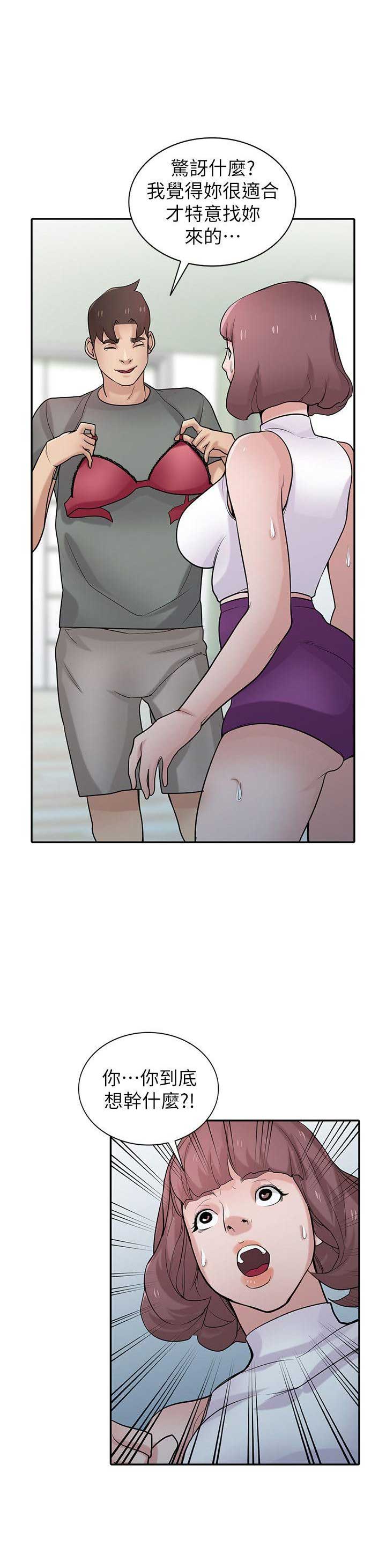 要挟的挟是什么意思漫画,第48话1图