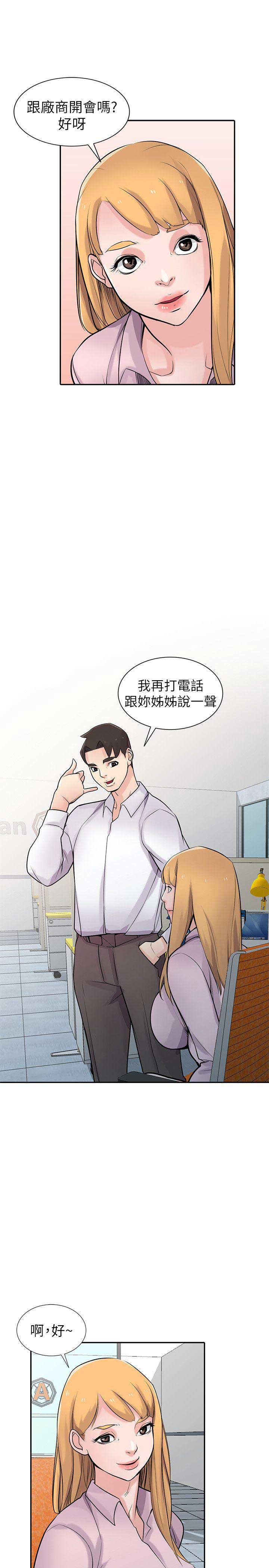 要挟领导漫画,第78话5图