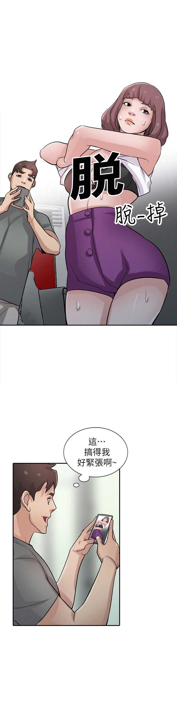 要挟的挟是什么意思漫画,第48话4图