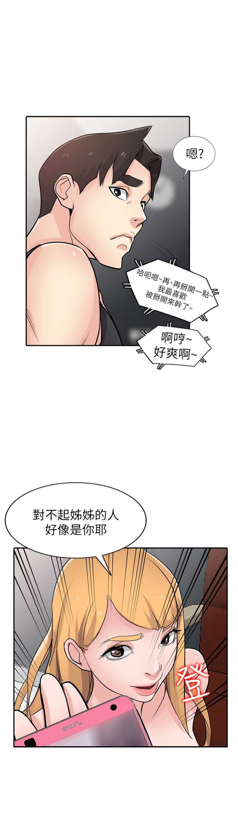 要挟的读音漫画,第83话5图