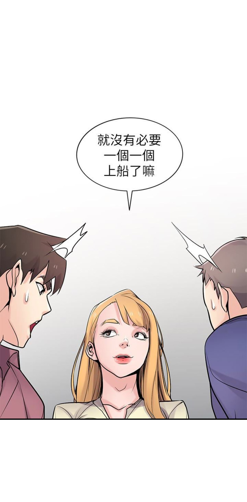 要挟者漫画,第93话3图
