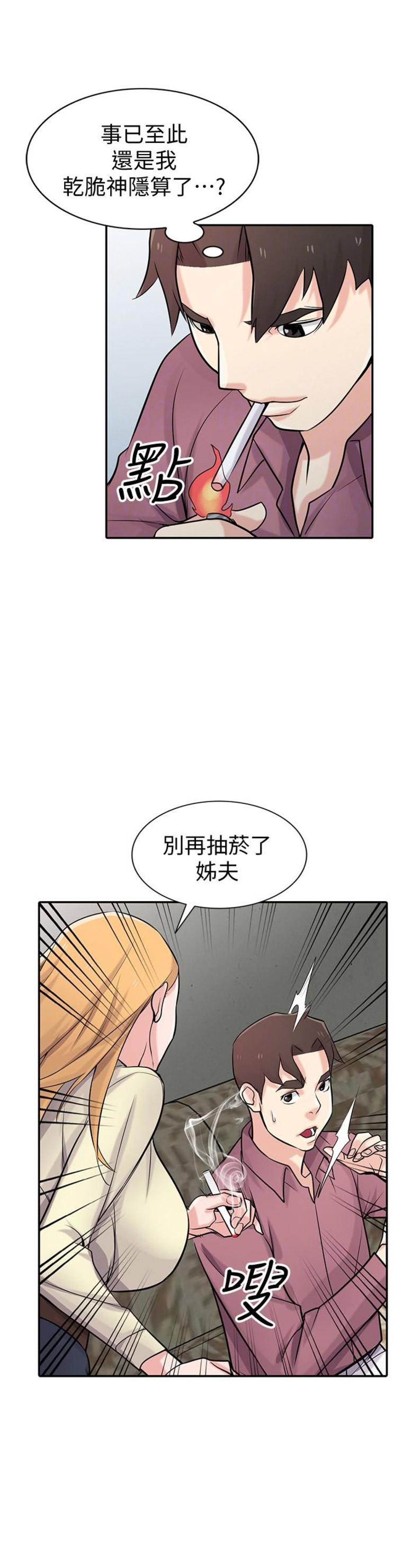 要挟和威胁有什么区别漫画,第92话3图