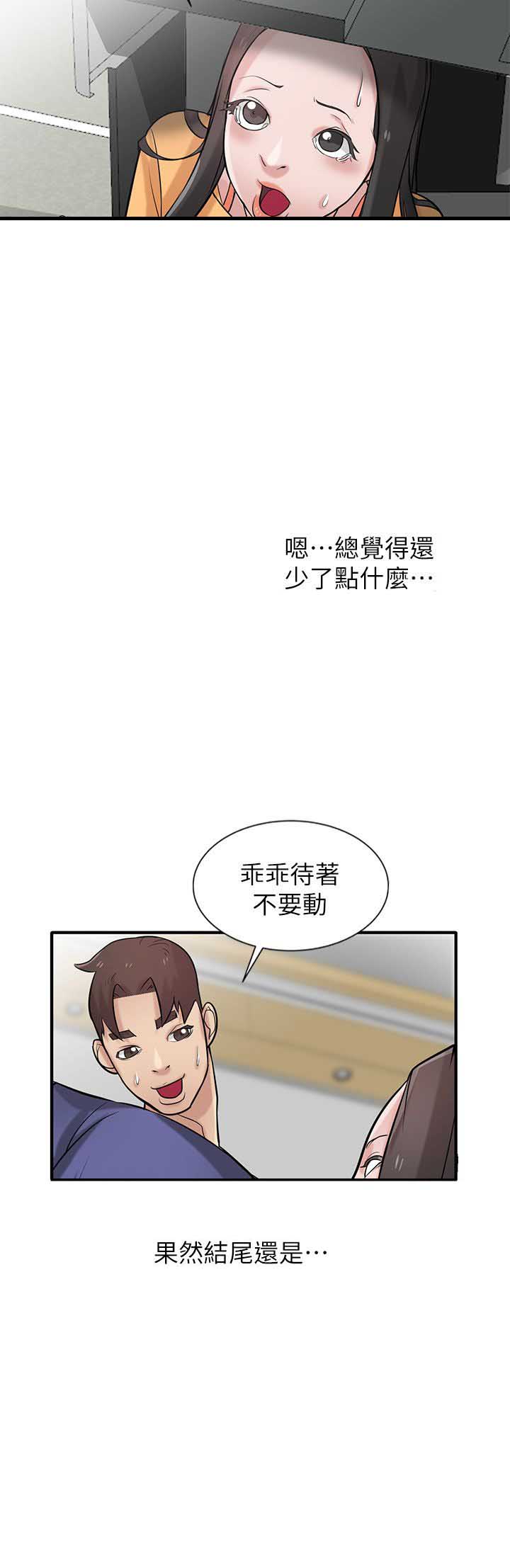 要挟的解释漫画,第35话4图