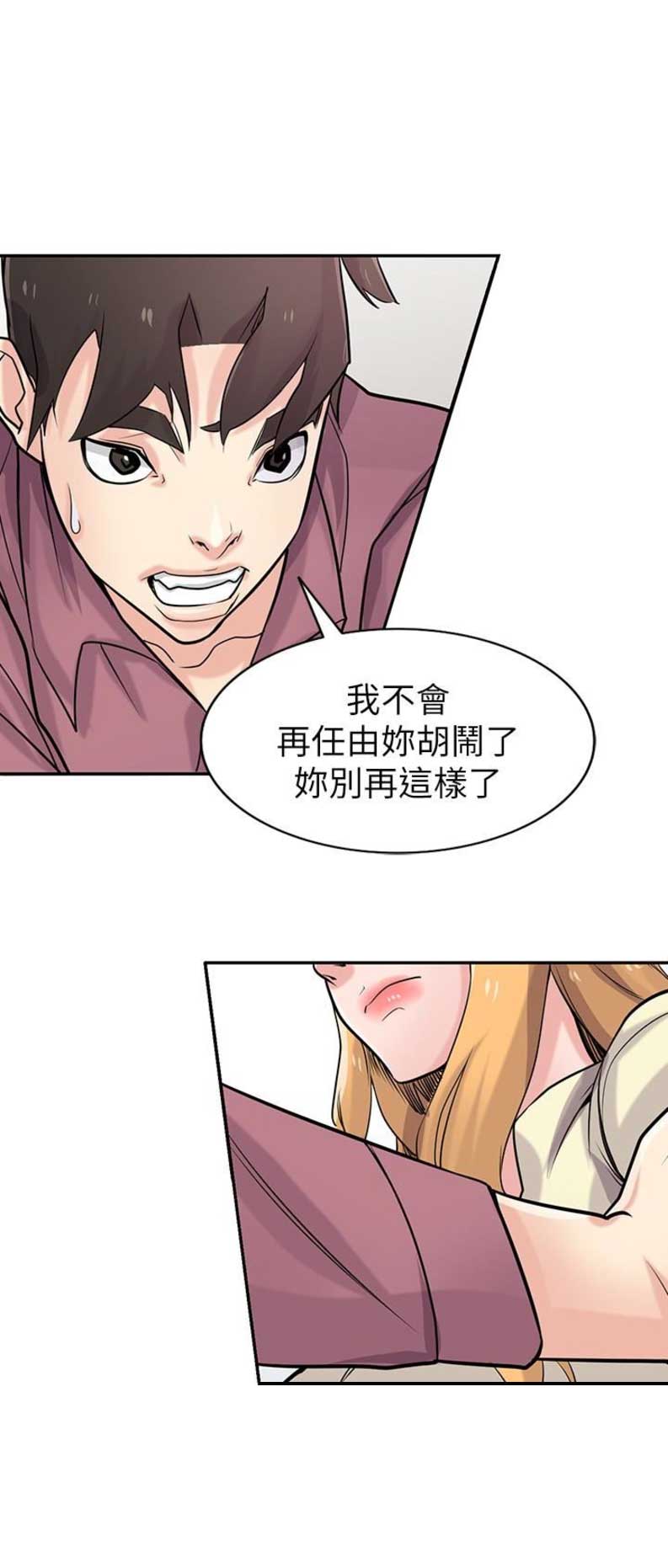 要挟与威胁的区别漫画,第89话4图