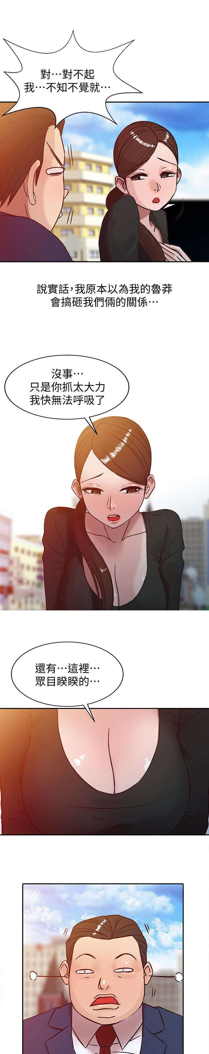 要挟的挟是什么意思漫画,第4话5图