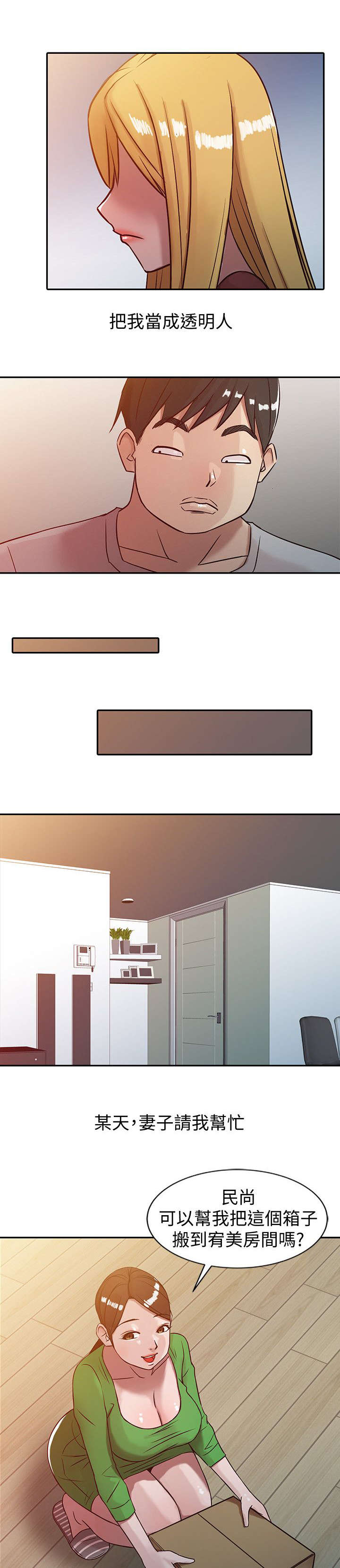 要挟歌词漫画,第8话3图