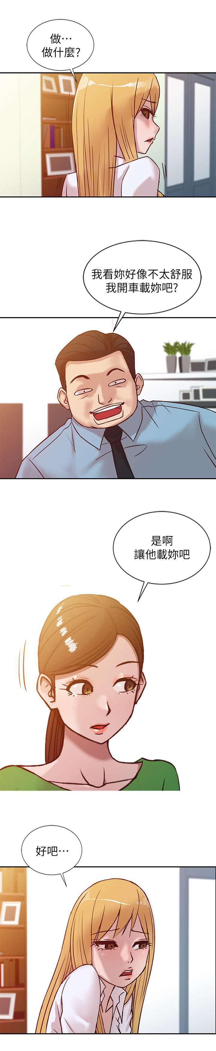 要挟情人继续交往漫画,第16话3图