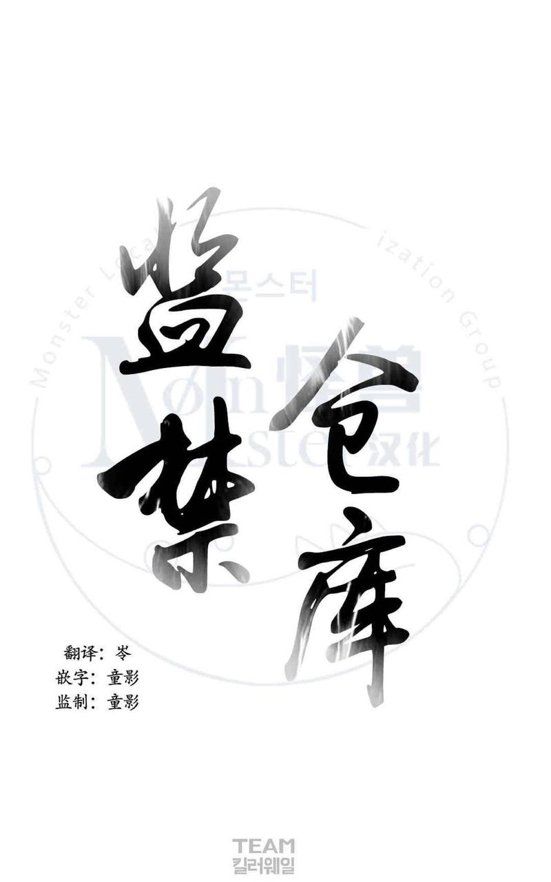 监禁仓库广播剧漫画,第35话4图