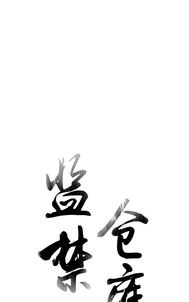 监禁仓库漫画结局漫画,第46话1图