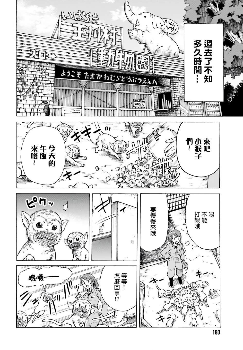 【饲养员 】漫画,第1话4图