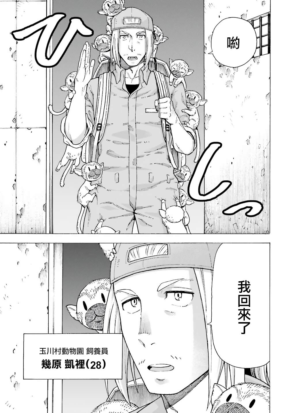 【饲养员 】漫画,第1话5图