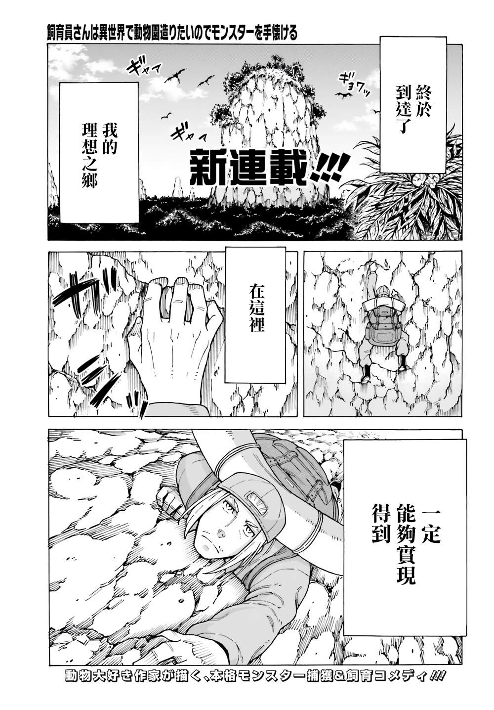 【饲养员 】漫画,第1话1图