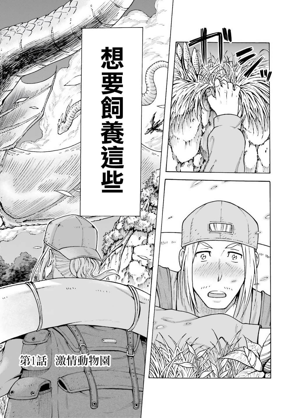 【饲养员 】漫画,第1话2图