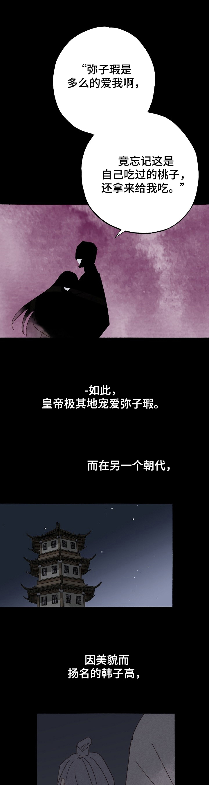 宫之舞老鸦柿漫画,第1章：自我认知2图