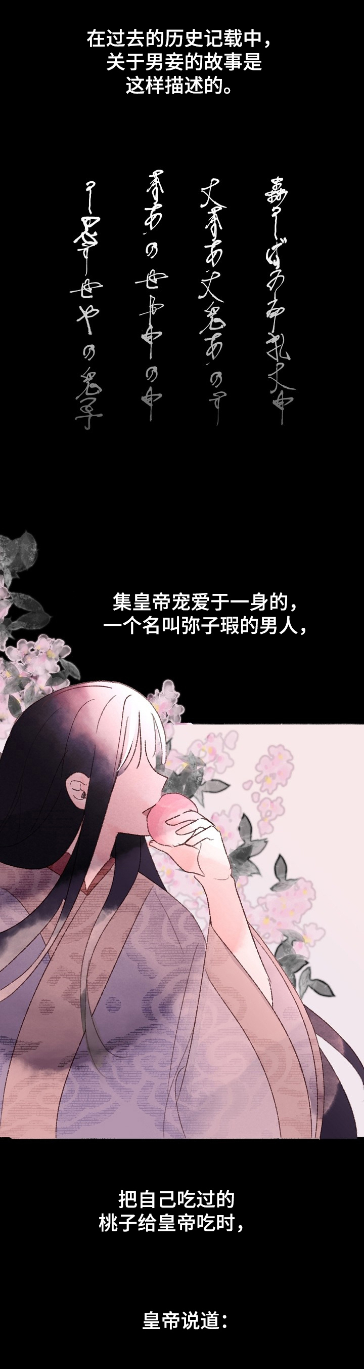 宫之舞老鸦柿漫画,第1章：自我认知1图