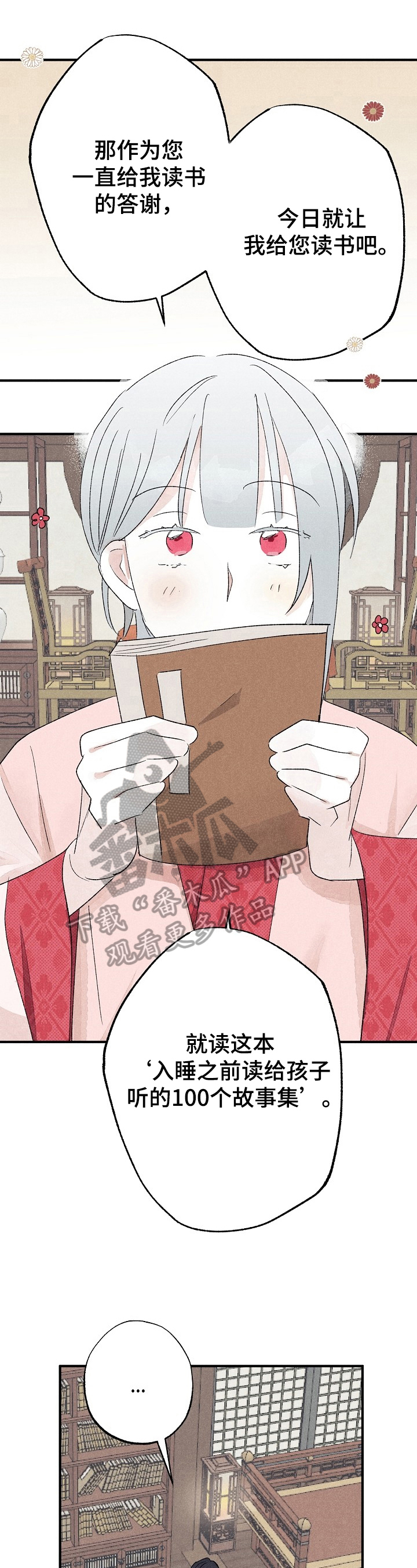宫之羽全集漫画,第13章：读故事3图