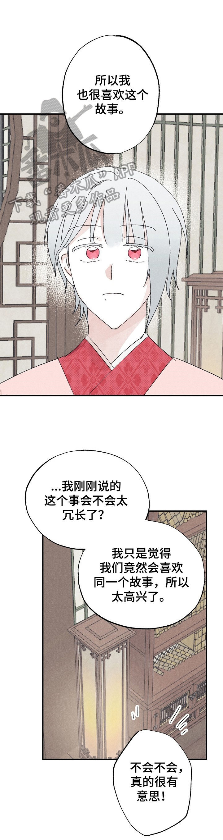宫之羽全集漫画,第13章：读故事1图