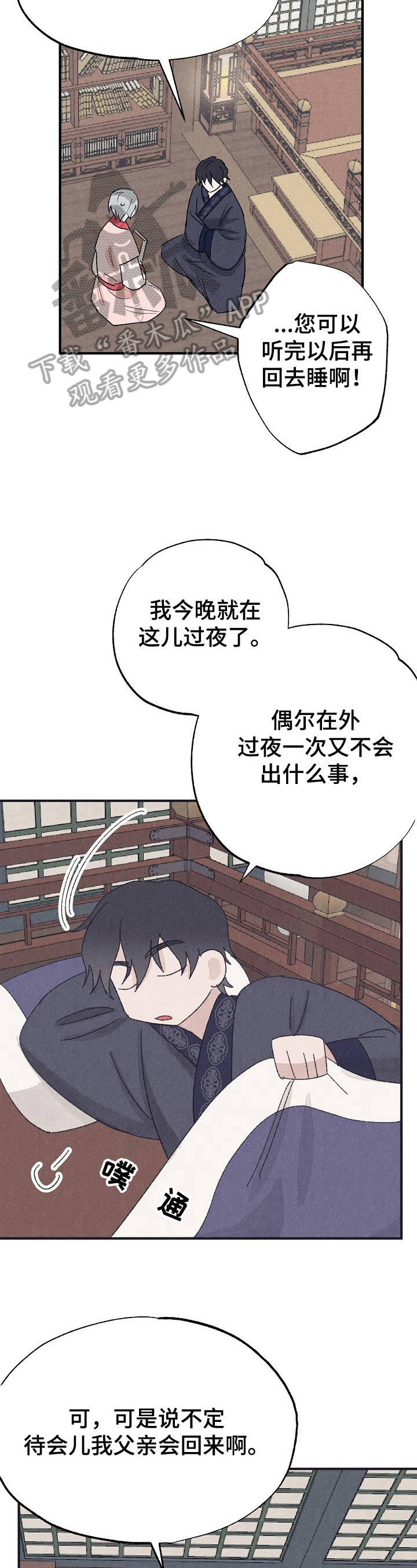 宫之羽全集漫画,第13章：读故事5图
