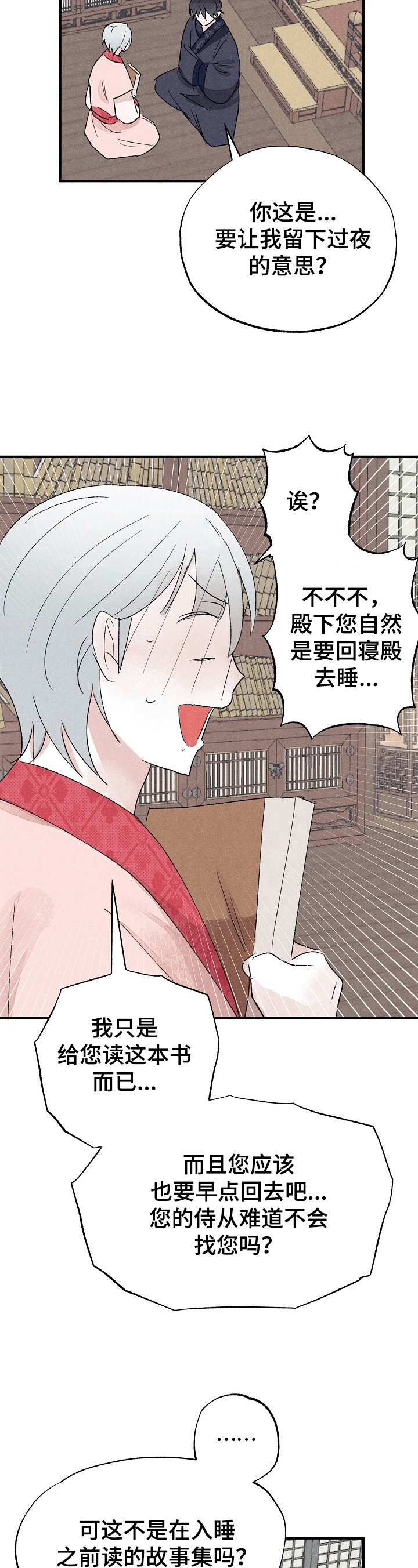 宫之羽全集漫画,第13章：读故事4图