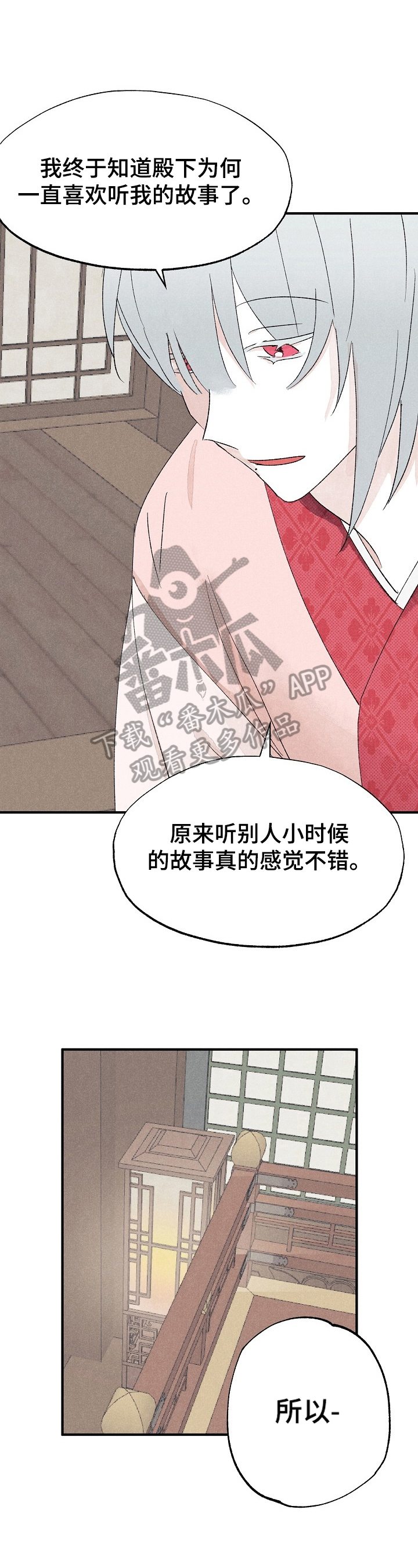 宫之羽全集漫画,第13章：读故事2图