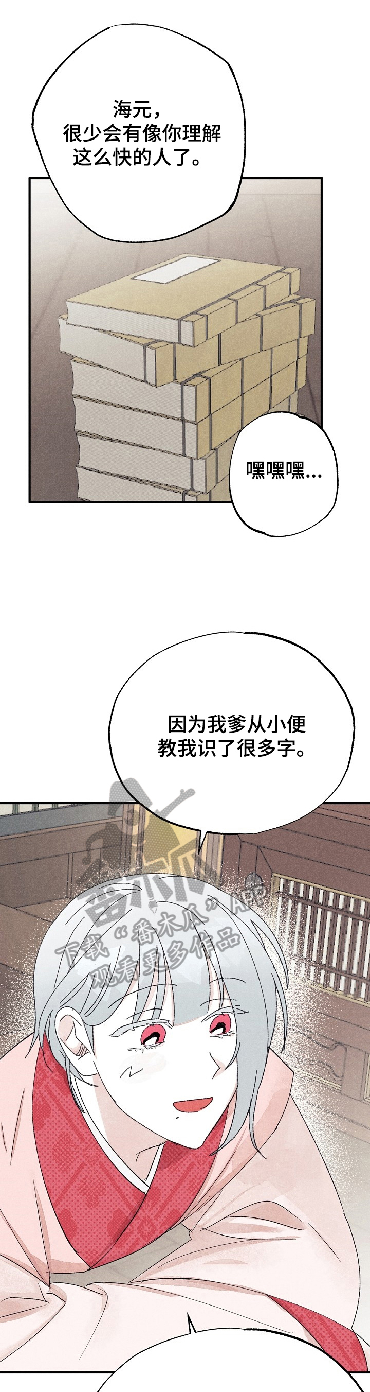 宫之羽宫尚角上官浅结局漫画,第12章：曾经的故事3图