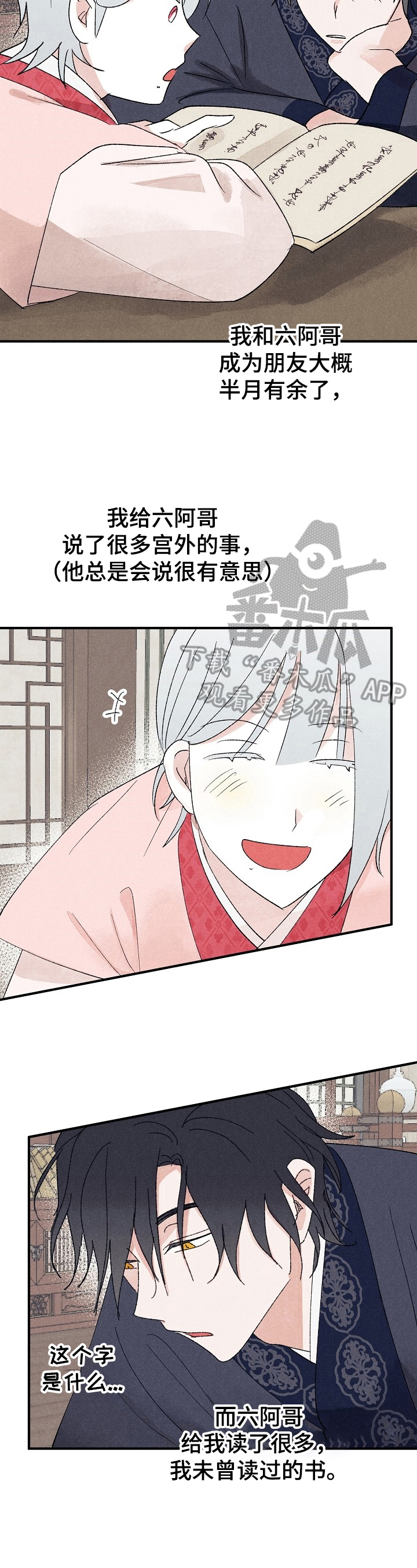 宫之羽宫尚角上官浅结局漫画,第12章：曾经的故事2图
