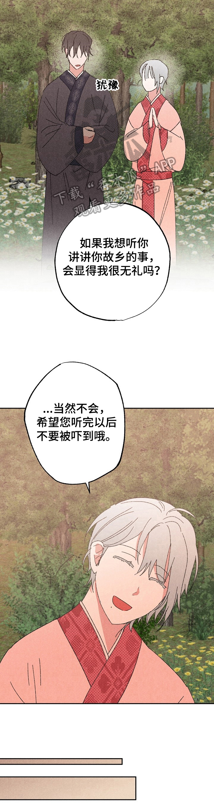 宫之羽全集免费观看漫画,第7章：喜欢的事5图