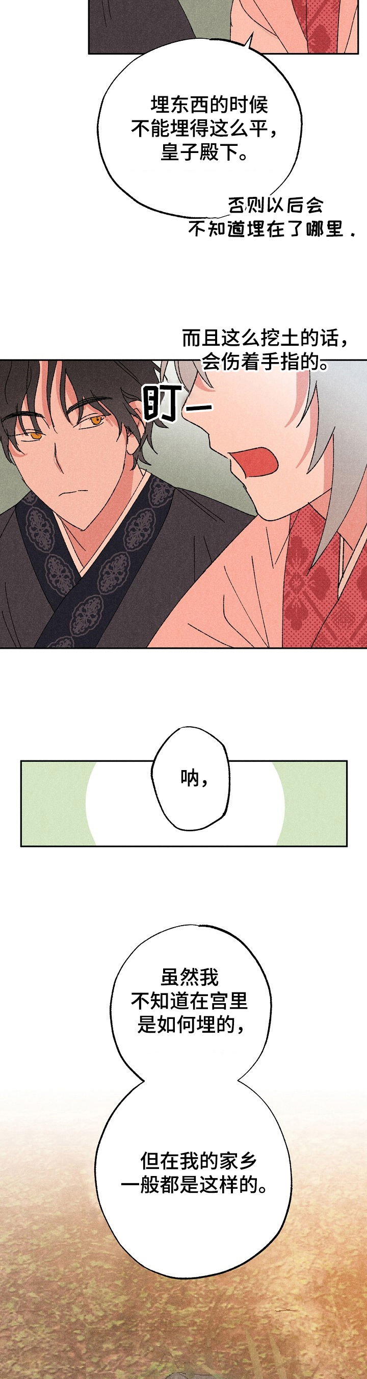 宫之羽全集免费观看漫画,第7章：喜欢的事3图