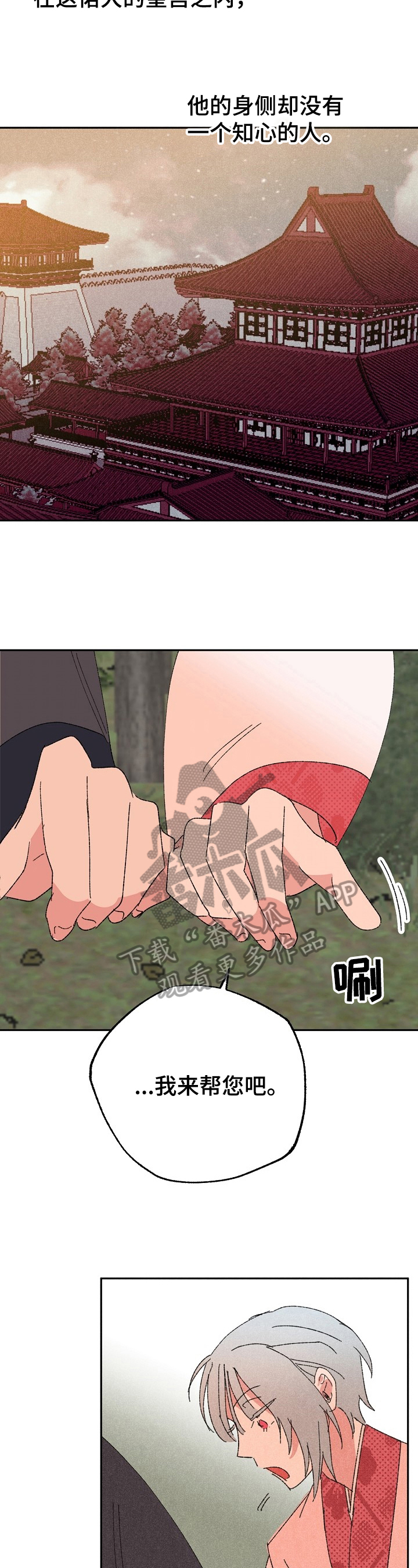 宫之羽全集免费观看漫画,第7章：喜欢的事2图
