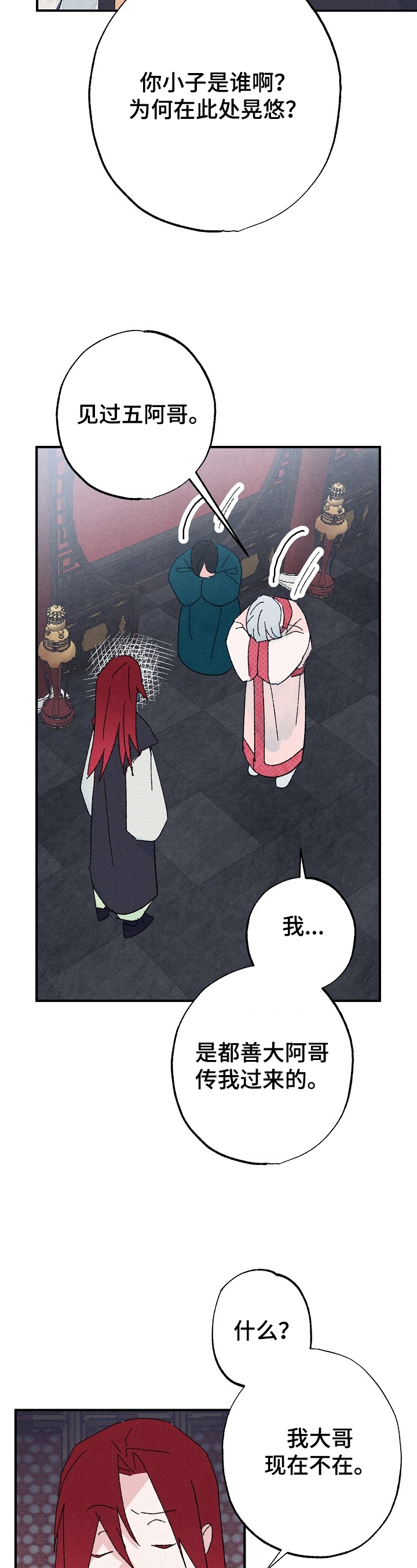 宫之羽全集漫画,第14章：刁难4图